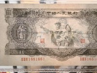 53年10元人民幣目前市場價格多少  53年10元紙幣歷史背景