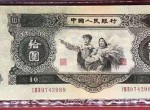 1953年10元人民幣收藏價格及收藏價值
