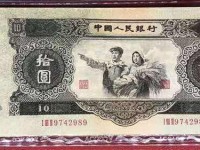 第二套人民币币王大黑拾  53版10元人民币拍卖价格