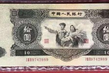 第二套国民币10元纸币价钱