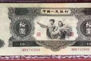 第二套人民币币王大黑拾  53版10元人民币拍卖价格