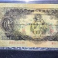 最昂贵的1953年10元纸币价格是多少，很多人都没有见过