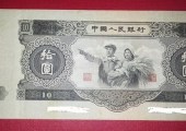 第二套10元人民币的真假如何辨别？这些些小技巧你懂了嘛