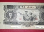 1953年大黑十元值多少錢