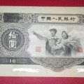 1953年大黑十元最新价格