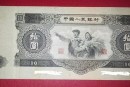 1953年10元人民币发行背景 1953年10元人民币收藏价值分析