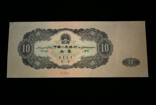 人民币黑十元价格  如何辨别大黑十纸币的真假