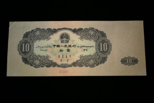 1953年大黑十元