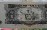 第二版人民币单张大黑十价格表