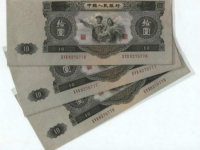 第二套人民币币王10元大白边   大黑十元收藏价值