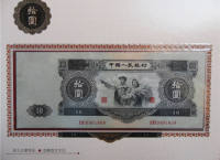 1953年10元人民币