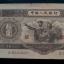 1953年十元纸币价格及收藏价值