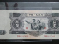 1953年10元人民幣投資收藏分析  1953年10元值不值得投資收藏