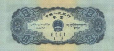 1953年宝塔山2元价格及收藏行情