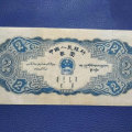 1953年2元纸币有什么特点 1953年2元纸币收藏价格
