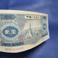 1953年2元纸币值多少钱  53版2元纸币整套价格