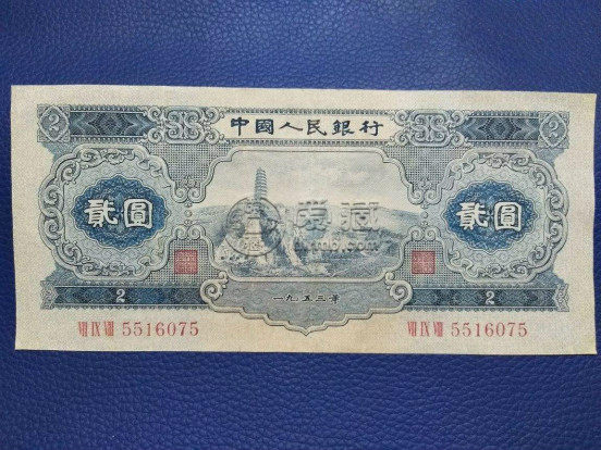1953年2元人民币价格表