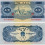 53年2元纸币有哪些暗记  53年2元纸币收藏价值多少