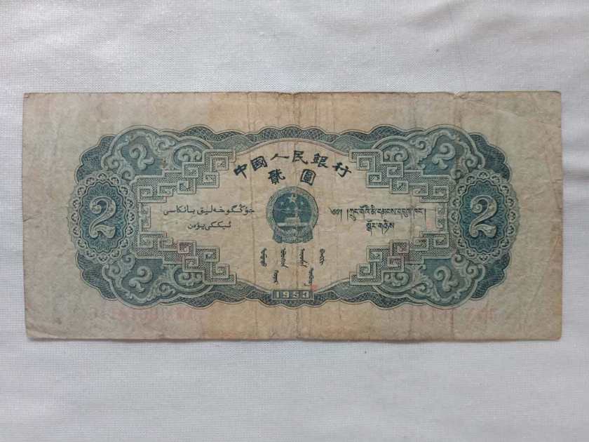宝塔山2元纸币市场价格  1953年2元纸币收藏建议