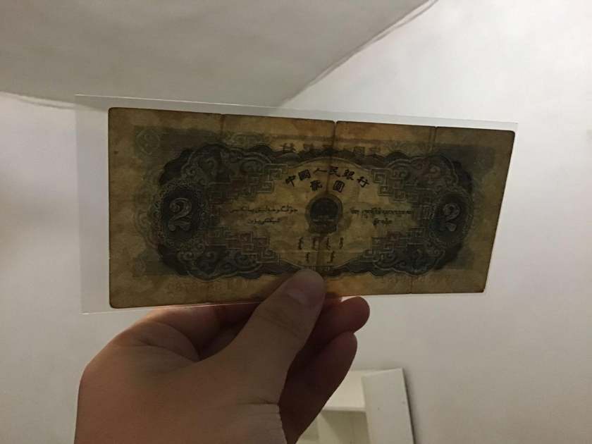 宝塔山2元纸币市场价格  1953年2元纸币收藏建议