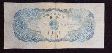 第二套2元人民币价格如何  2元宝塔山值得收藏吗