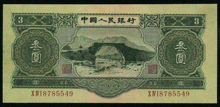 1953年井冈山三元最新价格及鉴定方法