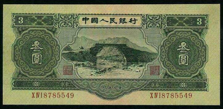西安回收旧版纸币钱币金银币  西安钱币交易市场收购旧版纸币纪念