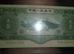 1953年三元人民幣價值多少錢