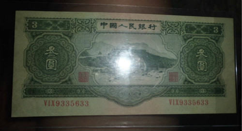 绿三元纸币价格