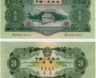 1953年三元纸币值多少钱,1953年三元人民币价格表