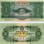 1953年3元纸币参考价格  1953年3元纸币收藏注意事项