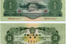 1953年3元纸币参考价格  1953年3元纸币收藏注意事项