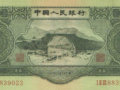 第二套人民币3元回收价格
