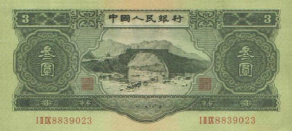 1953年3元纸币值不值得收藏  1953年3元人民币投资分析