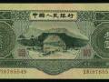 1953年井冈山三元最新价格及鉴定方法