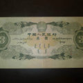 第二套人民币1953年3元价格表