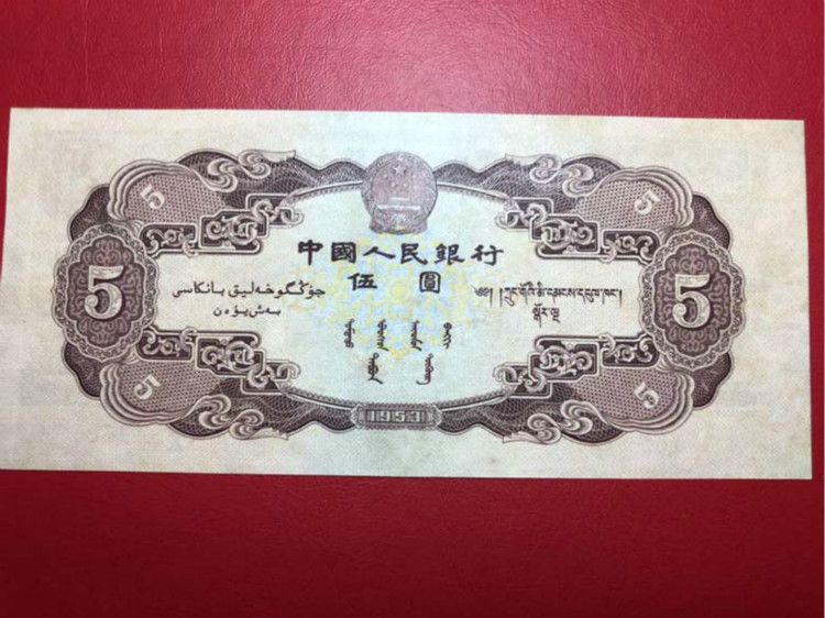 1953年版5元人民币现在值多少钱