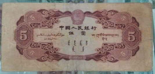 1953年版5元人民币现在值多少钱