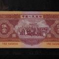 1953年5元纸币收藏分析