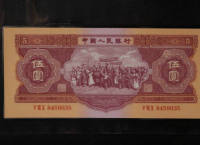 1953年红五元