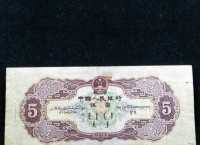 1953年5元纸币值多少钱及价格分析