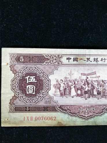 第二套人民币5元发行介绍及收藏价值分析
