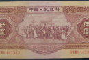 1953年5元人民币值不值得收藏  1953年5元人民币市场价格是多少