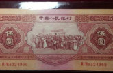 1953年5元人民币价格及鉴定方法