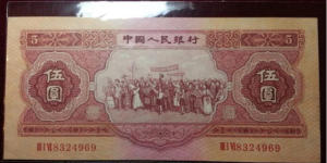 53年5元人民币价格及收藏行情