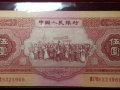 1953年5元人民币价格及鉴定方法