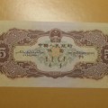 第二套人民币1956年黄五元价格表