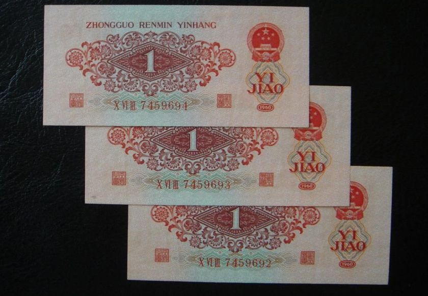 1960年枣红1角纸币高价背后的坎坷故事