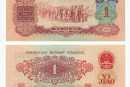 1960年1角市场价格是多少  第三套人民币枣红一角收藏价值分析
