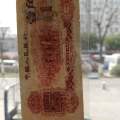 第三版人民币枣红壹角值多少钱